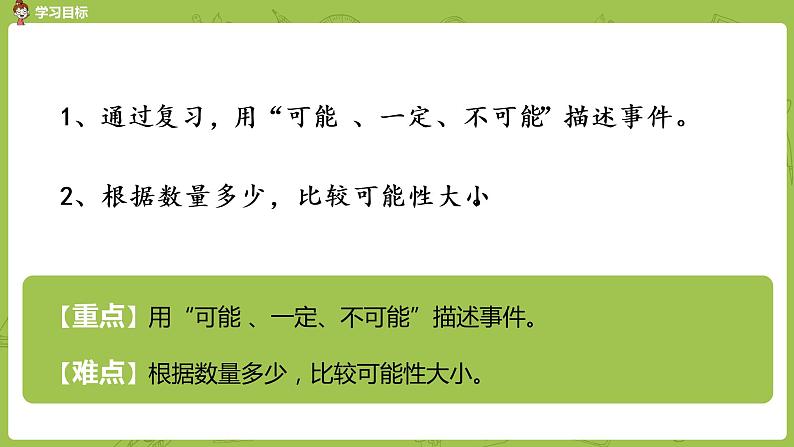 数学人教版六（下）6.5.1 统计与概率课时18（PPT课件）第2页