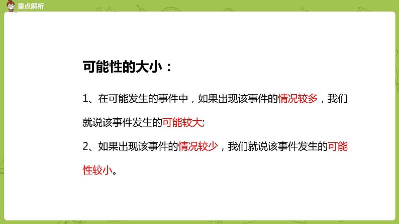 数学人教版六（下）6.5.1 统计与概率课时18（PPT课件）第6页