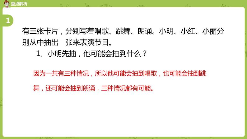 数学人教版六（下）6.5.1 统计与概率课时18（PPT课件）第7页