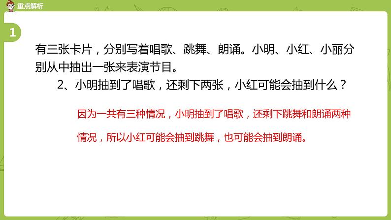 数学人教版六（下）6.5.1 统计与概率课时18（PPT课件）第8页