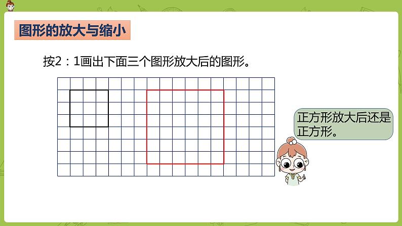 数学人教版六（下）4.3.4 图形的放大与缩小 课时10（PPT课件）06