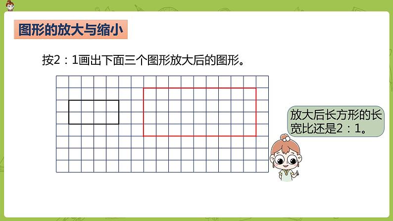 数学人教版六（下）4.3.4 图形的放大与缩小 课时10（PPT课件）07