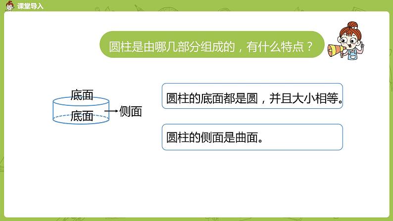 数学人教版六（下）3.1.2 圆柱 课时2（PPT课件）第4页