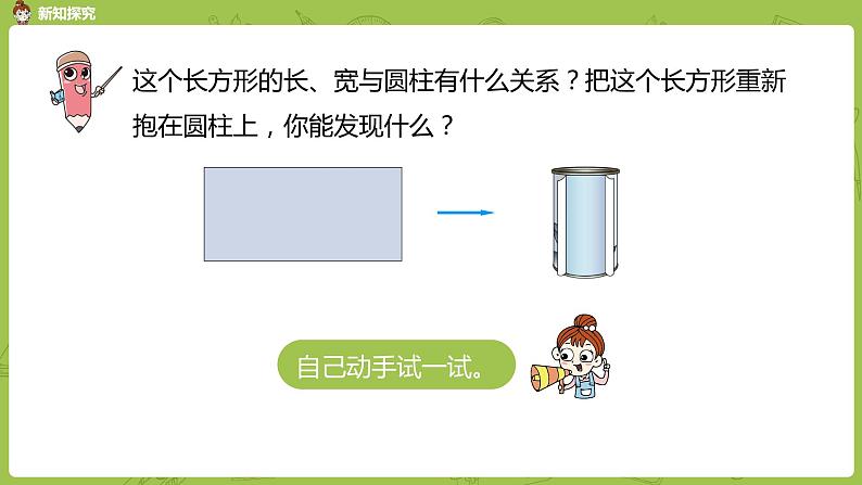 数学人教版六（下）3.1.2 圆柱 课时2（PPT课件）第7页