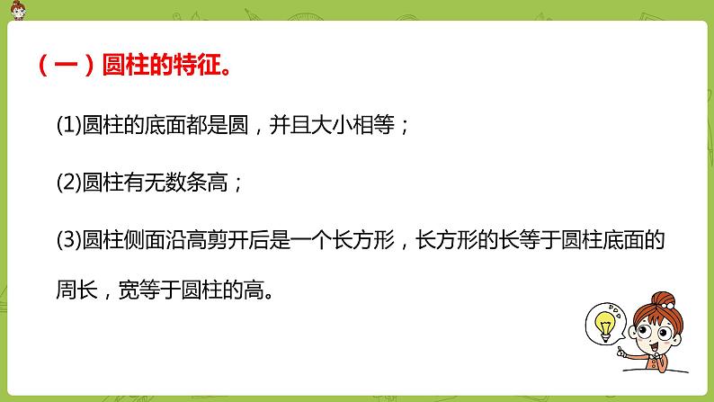 数学人教版六（下）3.3  整理和复习（PPT课件）04