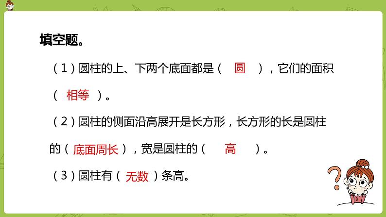 数学人教版六（下）3.3  整理和复习（PPT课件）第5页