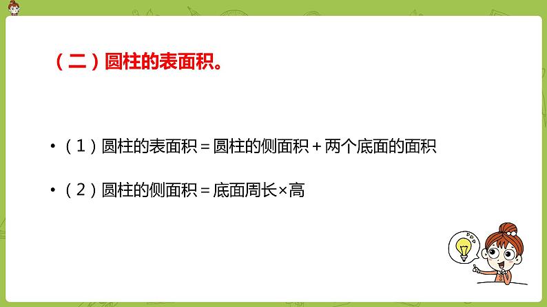 数学人教版六（下）3.3  整理和复习（PPT课件）第6页