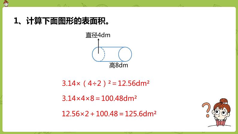 数学人教版六（下）3.3  整理和复习（PPT课件）07