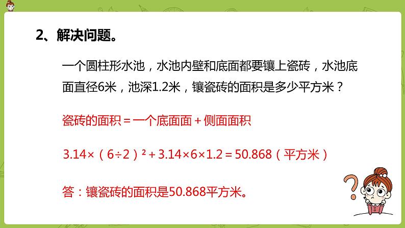 数学人教版六（下）3.3  整理和复习（PPT课件）第8页