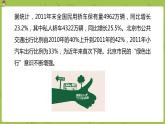 数学人教版六（下）6.7.1 绿色出行 课时22（PPT课件）