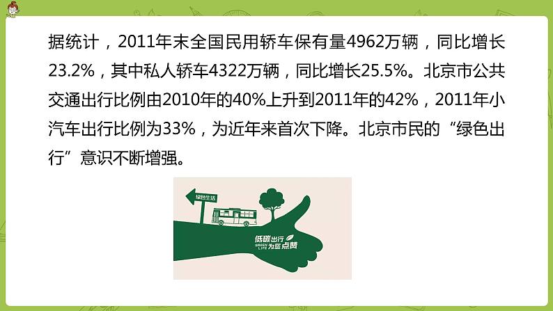 数学人教版六（下）6.7.1 绿色出行 课时22（PPT课件）第3页