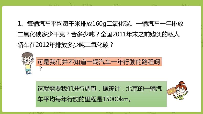 数学人教版六（下）6.7.1 绿色出行 课时22（PPT课件）第6页