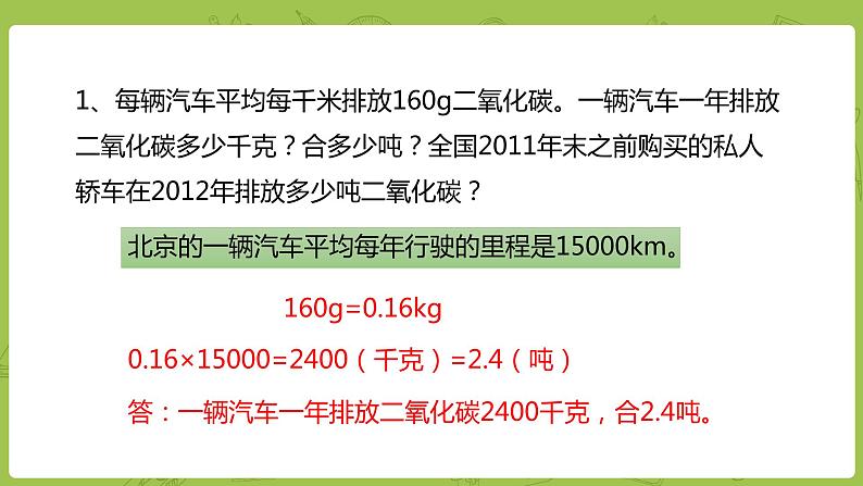 数学人教版六（下）6.7.1 绿色出行 课时22（PPT课件）第7页