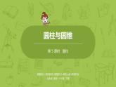 数学人教版六（下）3.1.5 圆柱 课时5（PPT课件）