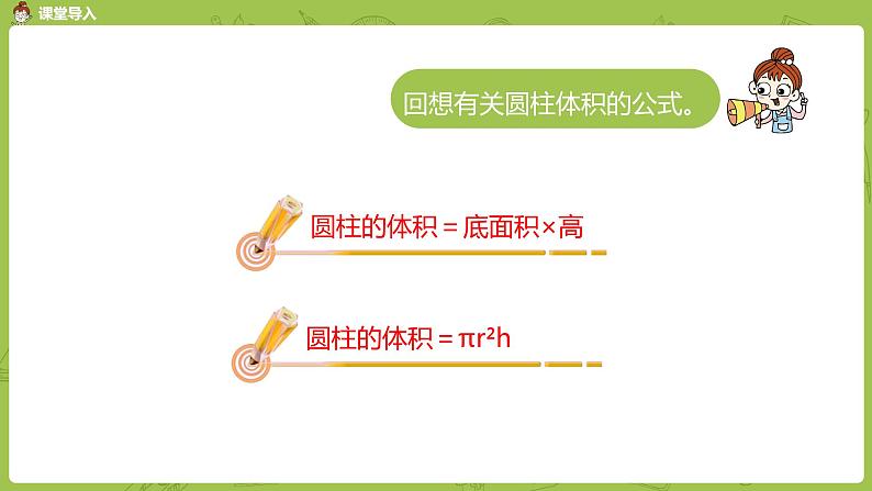 数学人教版六（下）3.1.5 圆柱 课时5（PPT课件）第3页