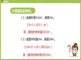 数学人教版六（下）3.1.5 圆柱 课时5（PPT课件）
