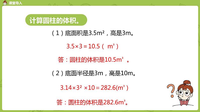 数学人教版六（下）3.1.5 圆柱 课时5（PPT课件）第4页