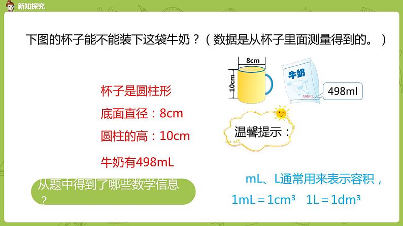 数学人教版六（下）3.1.5 圆柱 课时5（PPT课件）第5页