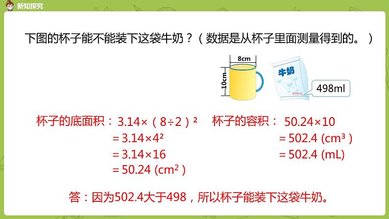 数学人教版六（下）3.1.5 圆柱 课时5（PPT课件）第7页