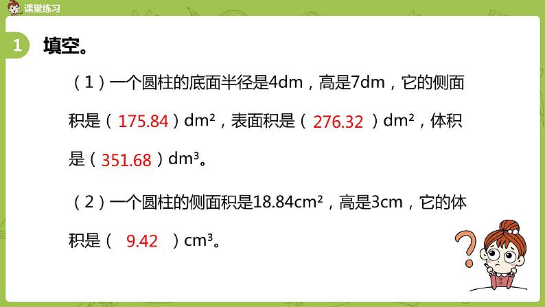 数学人教版六（下）3.1.5 圆柱 课时5（PPT课件）第8页