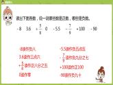 数学人教版六（下）1.2 负数 课时2（PPT课件）
