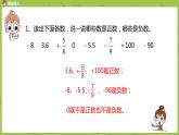 数学人教版六（下）1.2 负数 课时2（PPT课件）