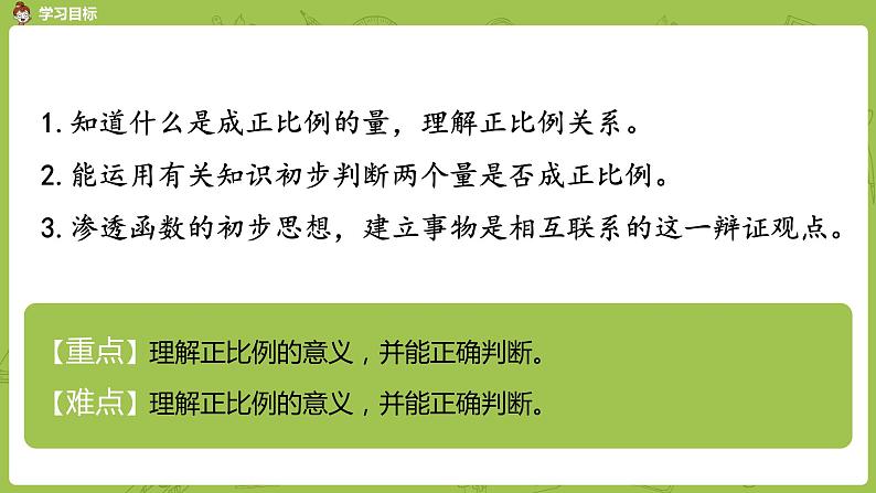 数学人教版六（下）4.2.1 正比例 课时1（PPT课件）02