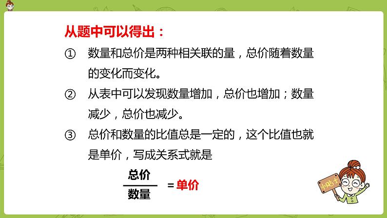 数学人教版六（下）4.2.1 正比例 课时1（PPT课件）07