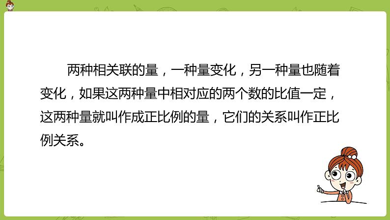 数学人教版六（下）4.2.1 正比例 课时1（PPT课件）08