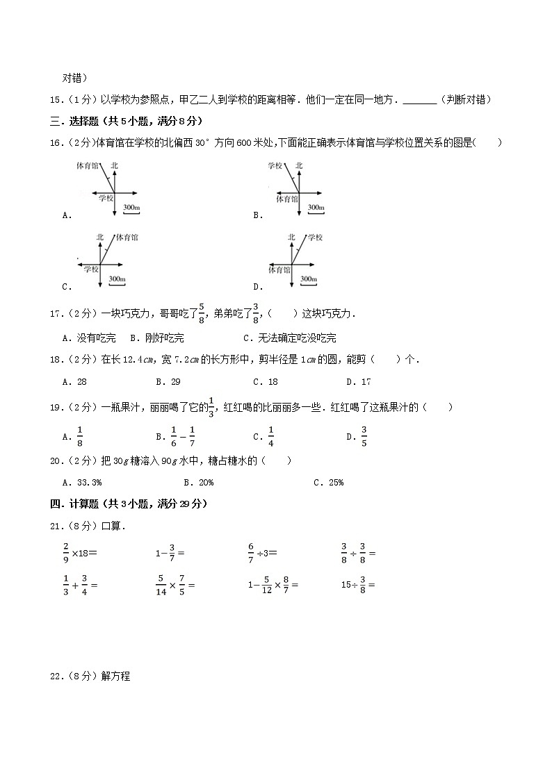 【期末精品卷】全真模拟卷01—2020-2021学年六年级数学上册期末检测卷（含解析）人教版第2页