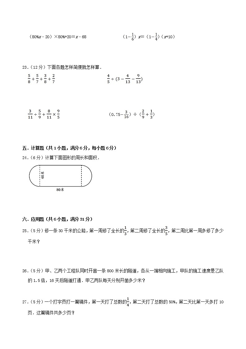 【期末精品卷】全真模拟卷01—2020-2021学年六年级数学上册期末检测卷（含解析）人教版第3页
