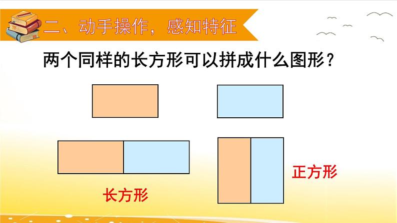 人教版数学一年级下册：1 第2课时 《平面图形的拼组》课件03