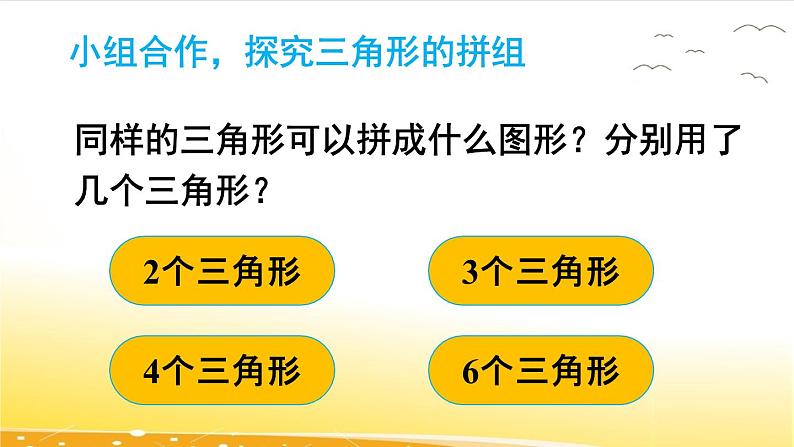 人教版数学一年级下册：1 第2课时 《平面图形的拼组》课件04