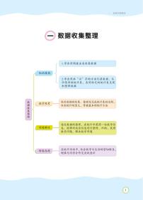 人教版二年级下册1 数据收集整理教案