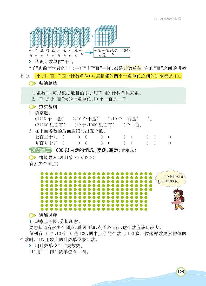二年级下册数学 第7单元 万以内数的认识 知识详解（PDF无答案）人教版 教案03