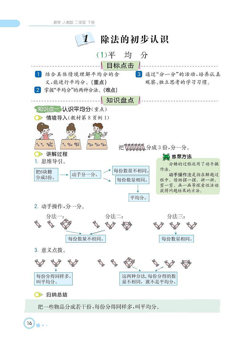 二年级下册数学 第2单元 表内除法（一）知识详解（PDF无答案）人教版 教案02