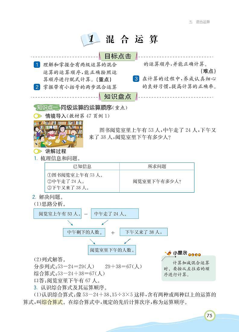 二年级下册数学 第5单元 混合运算 知识详解（PDF无答案）人教版 教案02