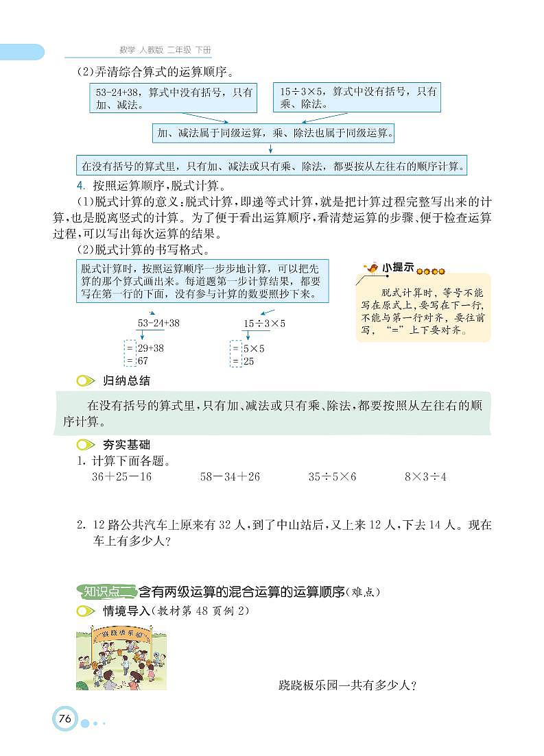 二年级下册数学 第5单元 混合运算 知识详解（PDF无答案）人教版 教案03