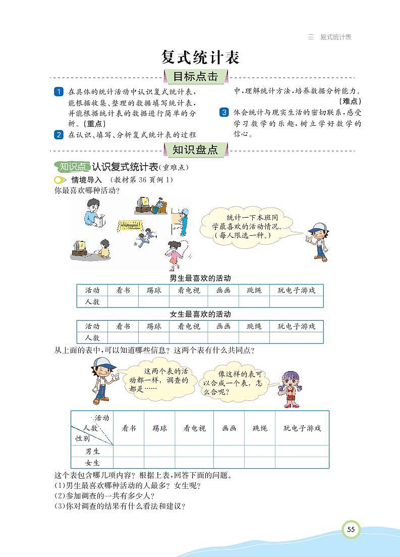 人教版数学三年级下册 第3单元 统计 知识详解 教案02