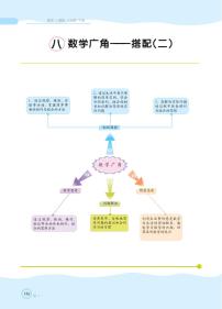 小学人教版数学广角——搭配（二）教案