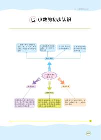 人教版三年级下册7 小数的初步认识综合与测试教案