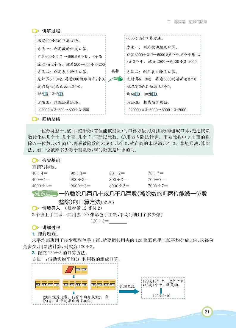 人教版数学三年级下册 第2单元 除数是一位数的除法 知识详解第3页