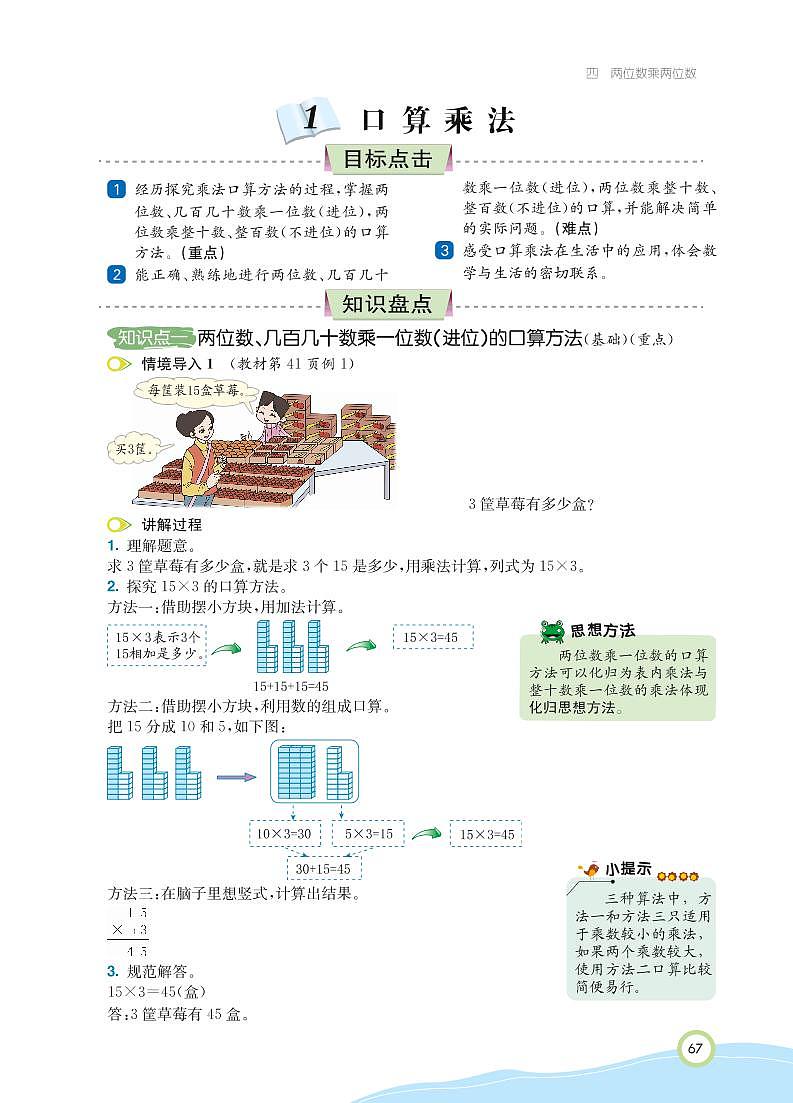 人教版数学三年级下册 第4单元 两位数乘两位数 知识详解 教案02