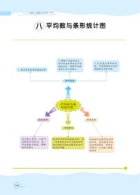 人教版四年级下册8 平均数与条形统计图综合与测试教学设计及反思