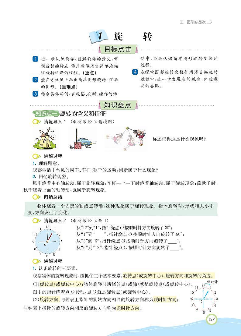 人教版数学五年级下册 第5单元 图形的运动（三）知识详解 教案02