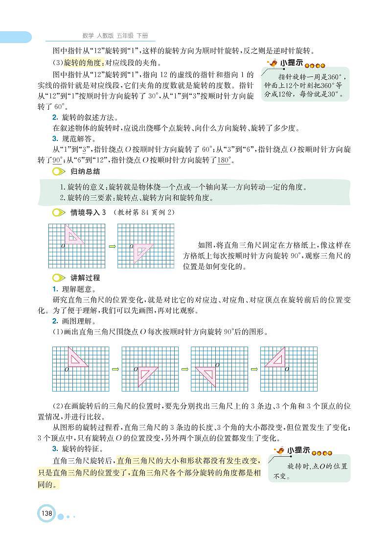 人教版数学五年级下册 第5单元 图形的运动（三）知识详解 教案03