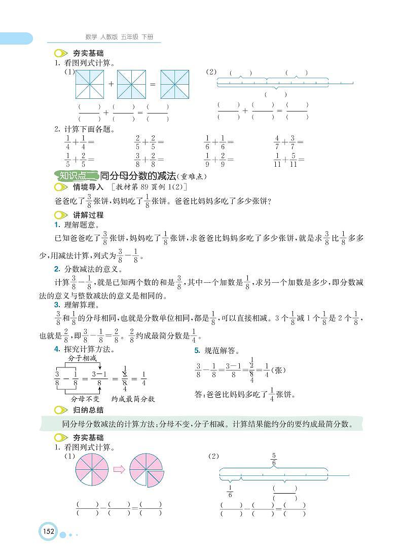 人教版数学五年级下册 第6单元 分数的加法和减法知识详解 教案03