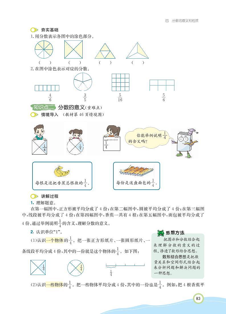 人教版数学五年级下册 第4单元 分数的意义和性质知识详解第3页