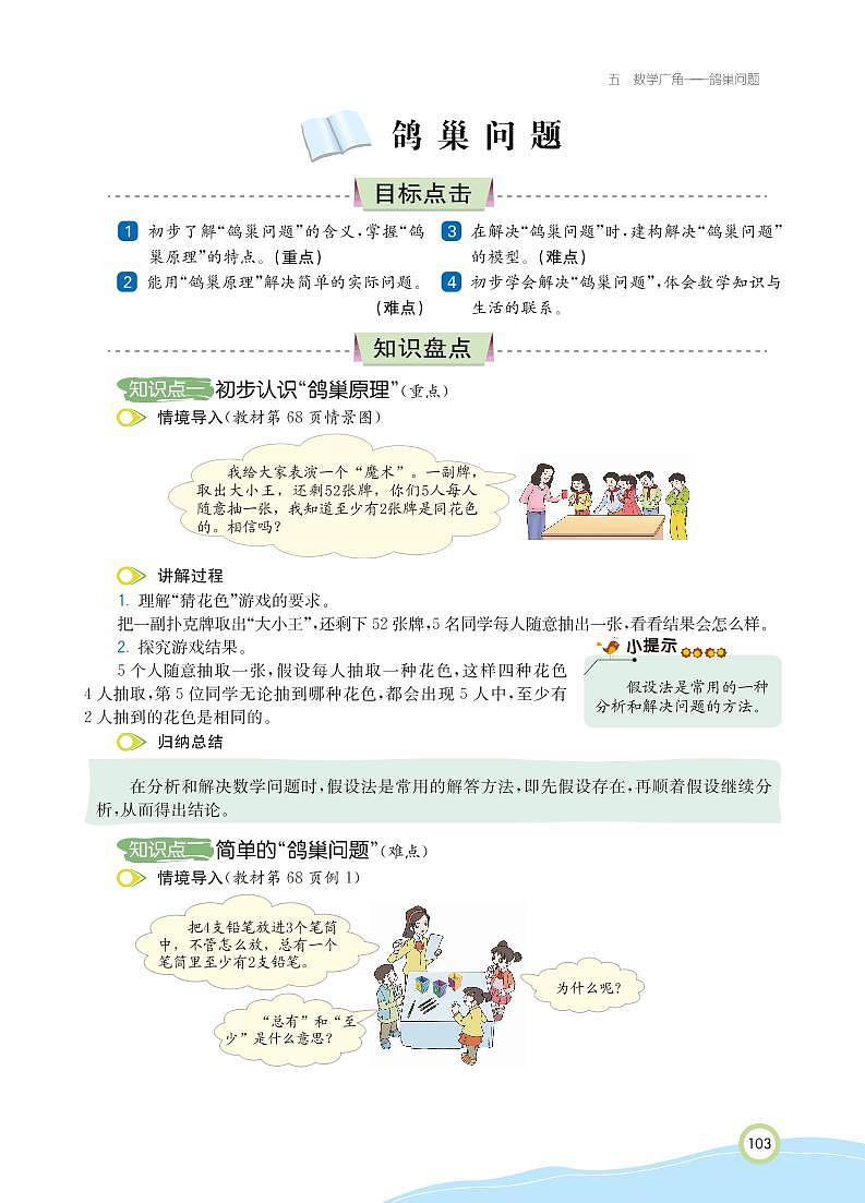 人教版数学六年级下册 第5单元 数学广角--鸽巢问题 知识详解02