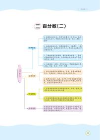 小学人教版2 百分数（二）综合与测试教学设计